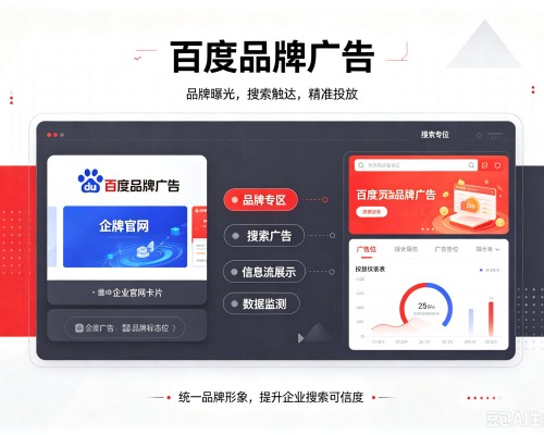 黄州百度品牌广告